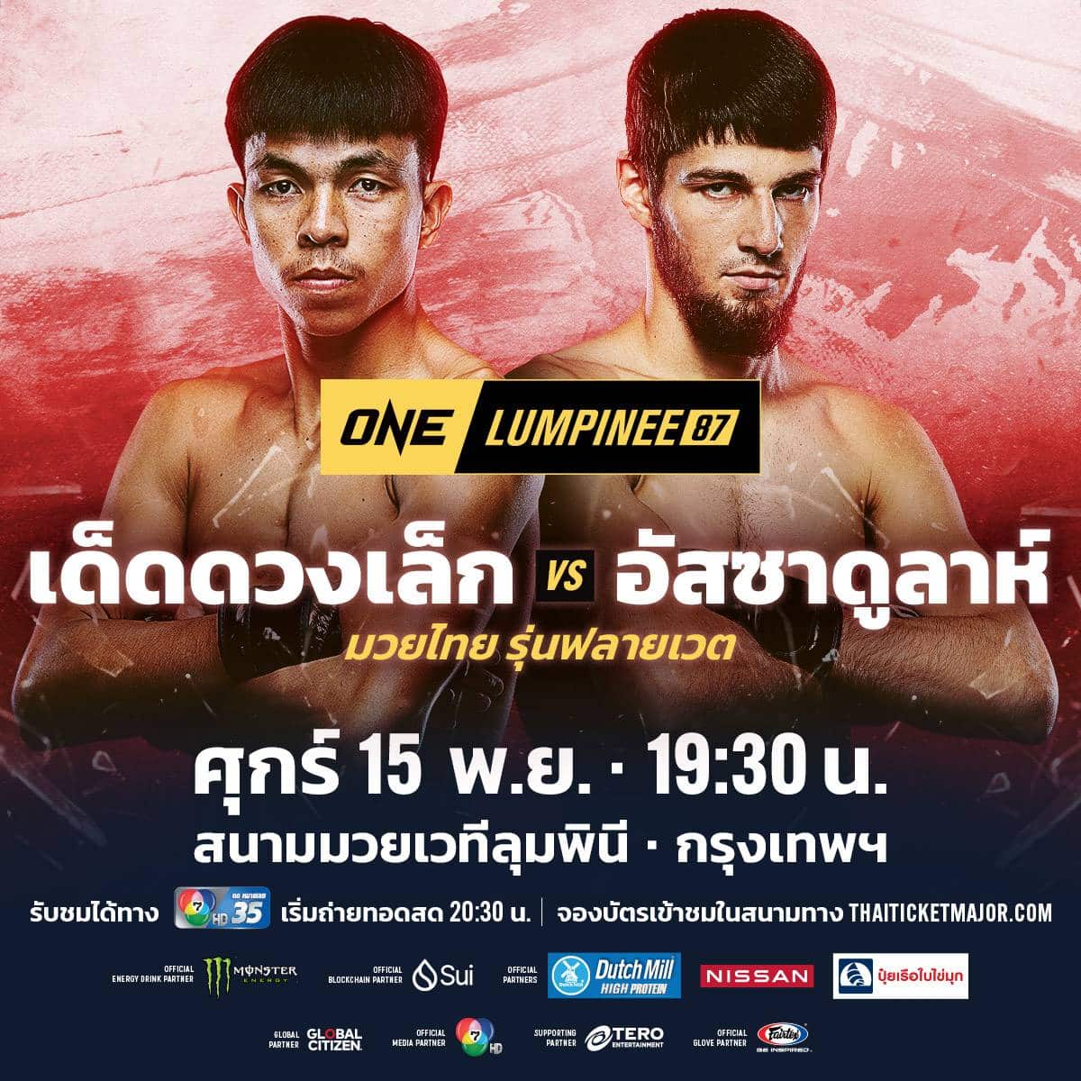 ONE ลุมพินี 87