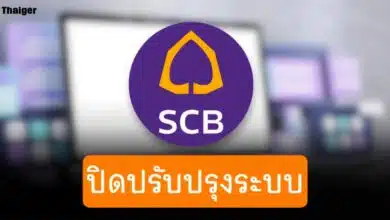 ไทยพาณิชย์ ปิดปรับปรุงระบบ