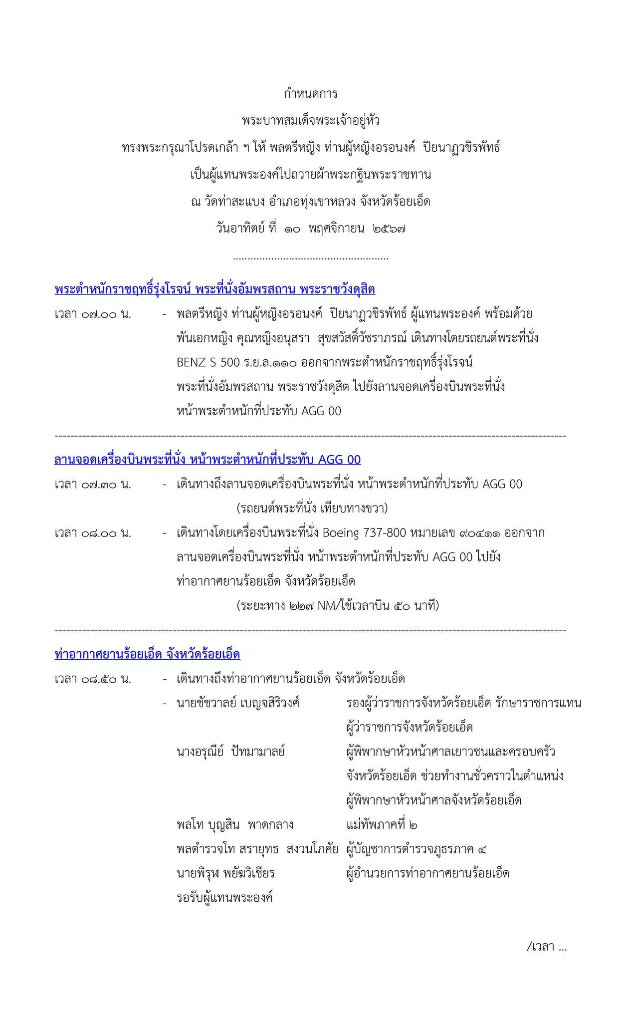 ท่านผู้หญิงอรอนงค์