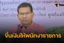 ครม. ไฟเขียว ปรับค่าตอบแทนพนักงานราชการ เพิ่มเงินเดือน-สวัสดิการ จัดเต็ม 2,670 ล้านบาท