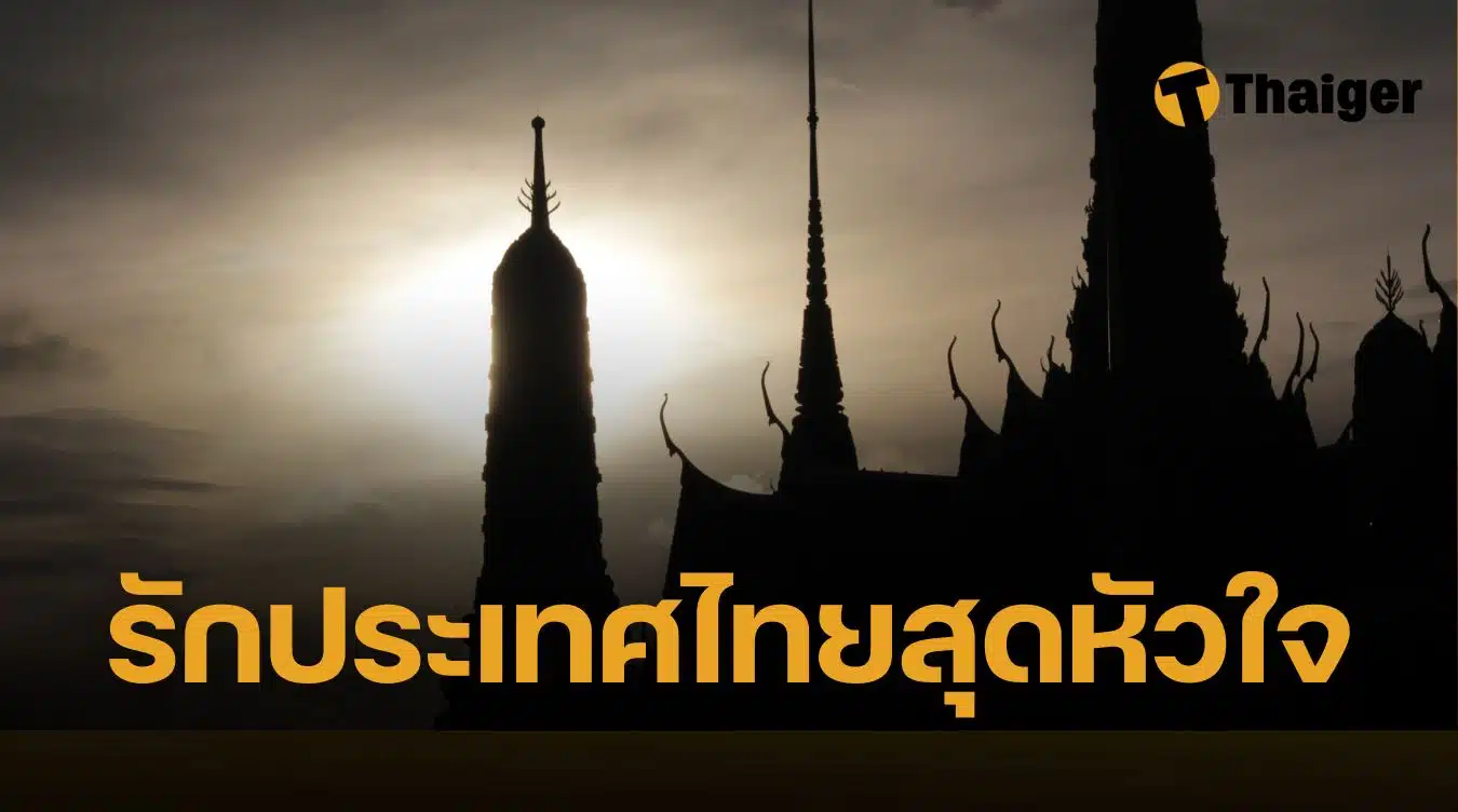 ฝรั่งใส่ชุดไทย