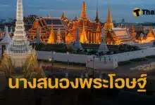 นางสนองพระโอษฐ์คือ