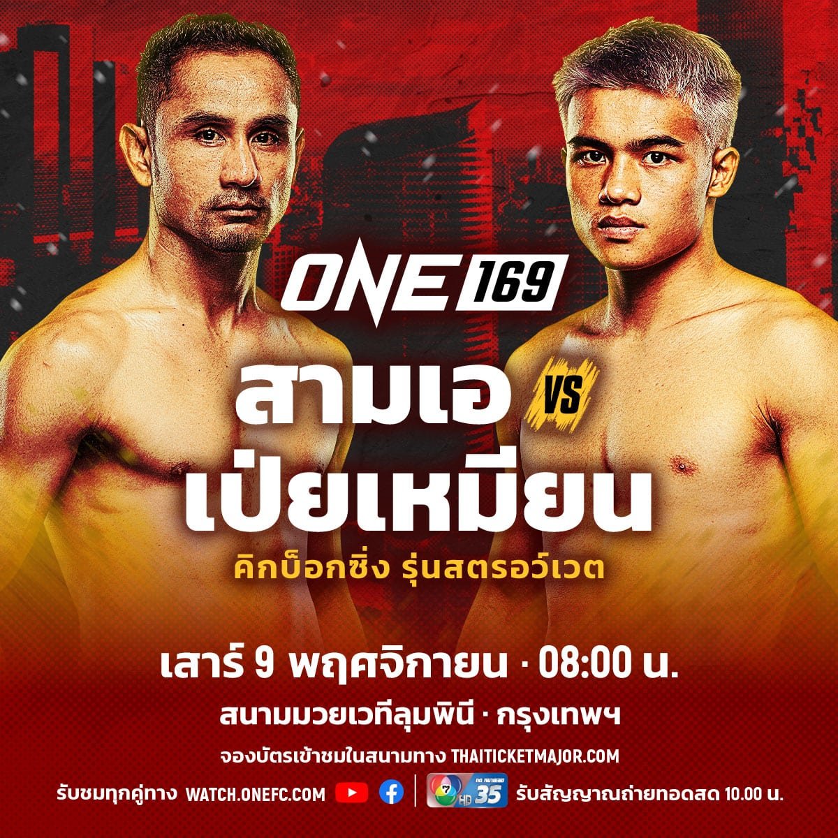 โปรแกรมมวย ONE 169 อนาโตลี รุงรุง