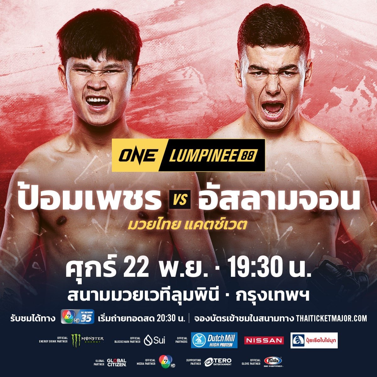 ONE ลุมพินี 88