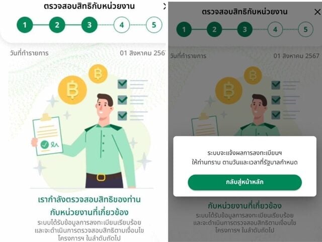 เช็กสิทธิ เงินดิจิทัล 10,000 บาท เฟส 3