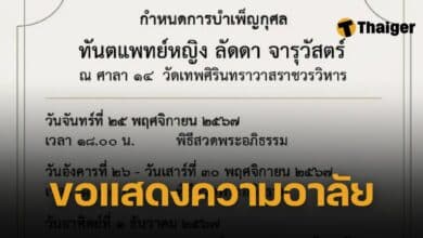 สิ้นแล้ว "ทพญ.ลัดดา จารุวัสตร์" มารดา "ชฎาทิพ จูตระกูล" CEO สยามพิวรรธน์