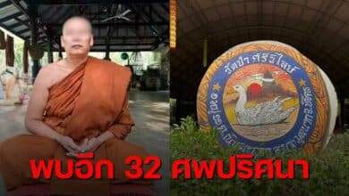 วัดป่าศรีวิไลย์ 32 ศพ