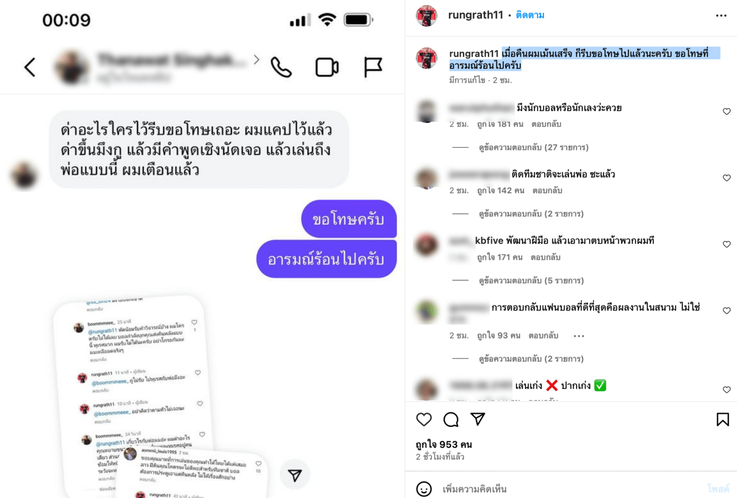 ประวัติ ปรินสฺ รุ่งโรจน์