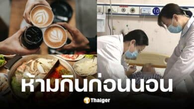 แพทย์เตือน อาหารต้องห้าม ก่อนนอน เสี่ยงเสียชีวิตกะทันหัน