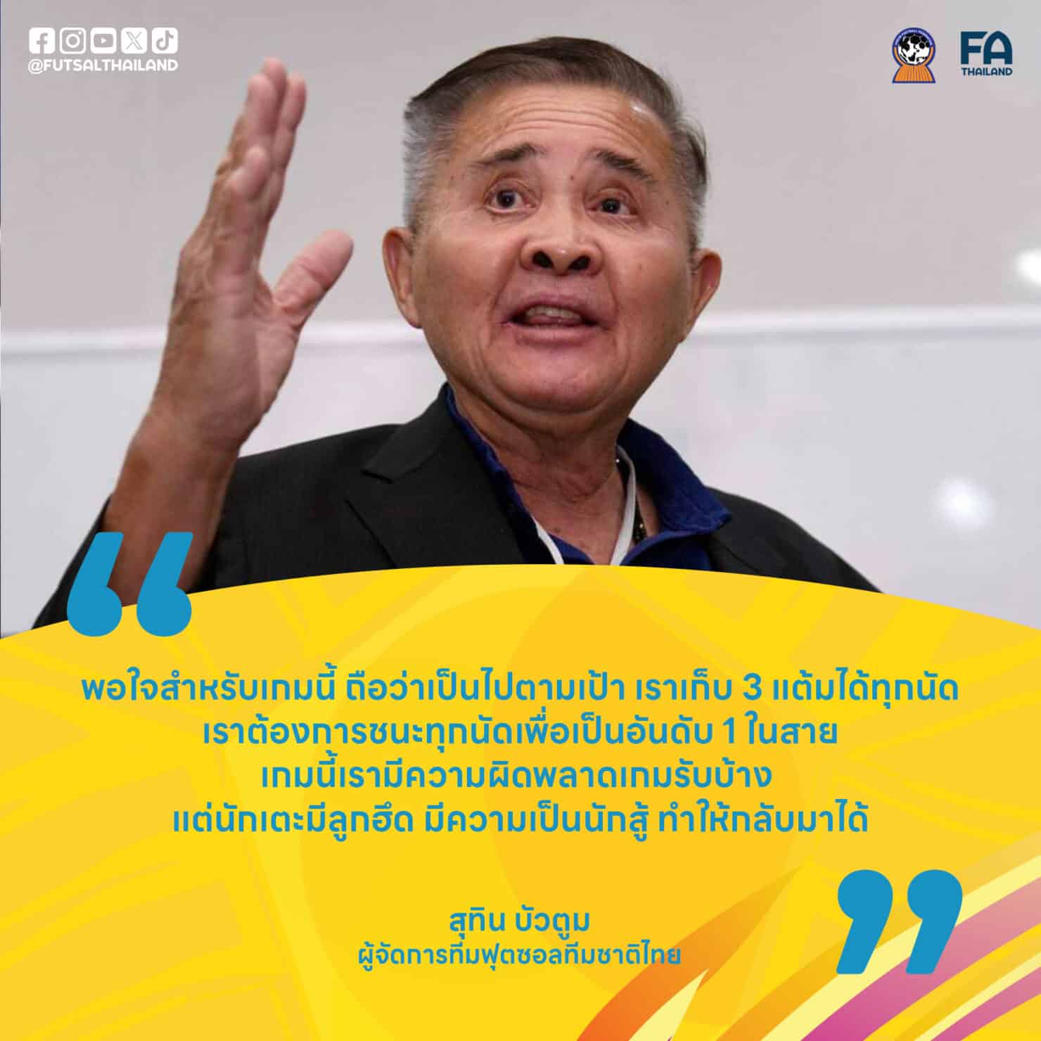 มิเกล โรดรีโก้ ฟุตซอลชายทีมชาติไทย