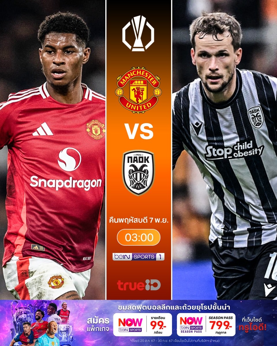 ยูฟ่า ยูโรปา ลีก แมนยู พีเอโอเค