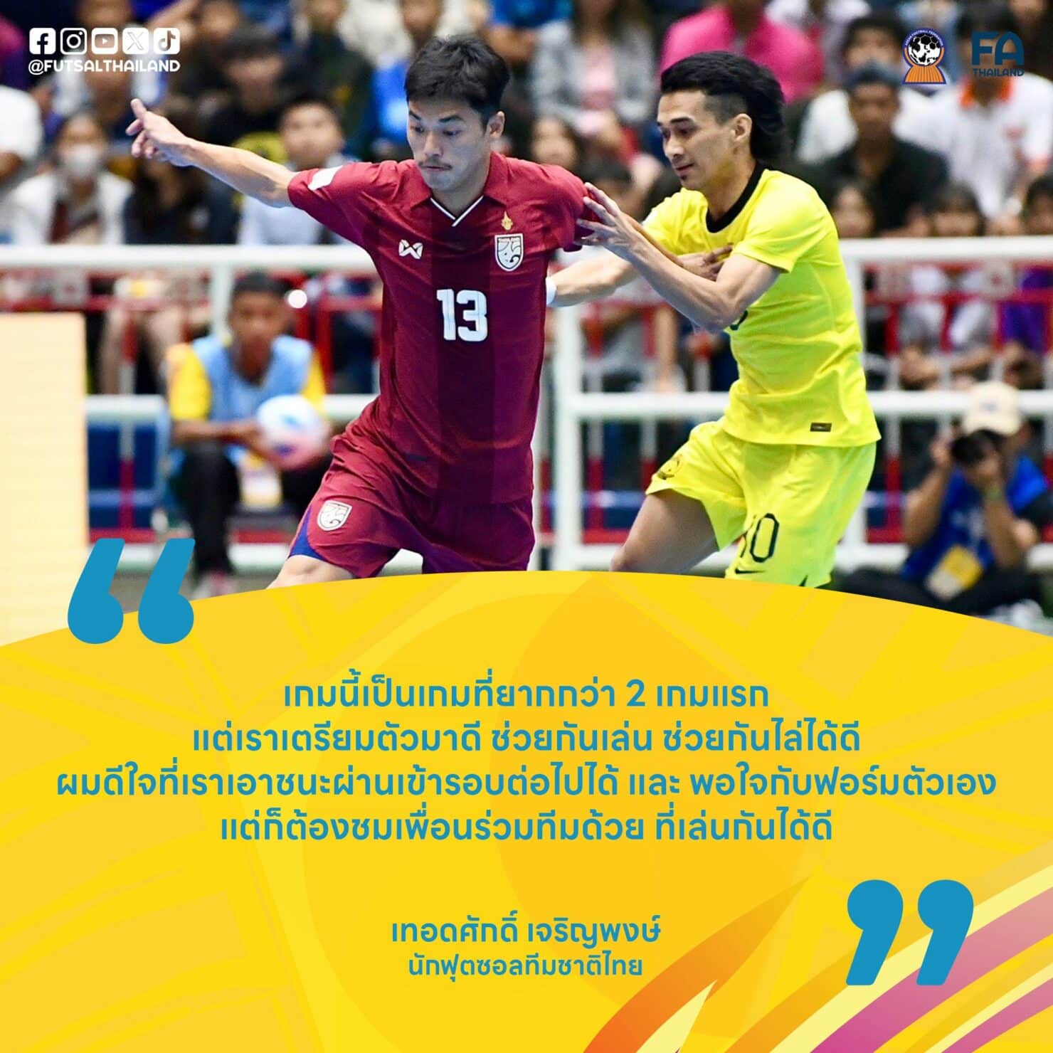 มิเกล โรดรีโก้ ฟุตซอลชายทีมชาติไทย