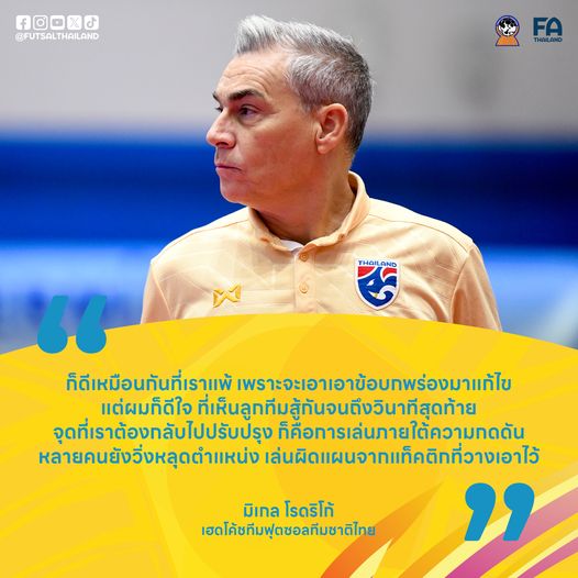 มิเกล โรดรีโก้ ฟุตซอลชายทีมชาติไทย เวียดนาม