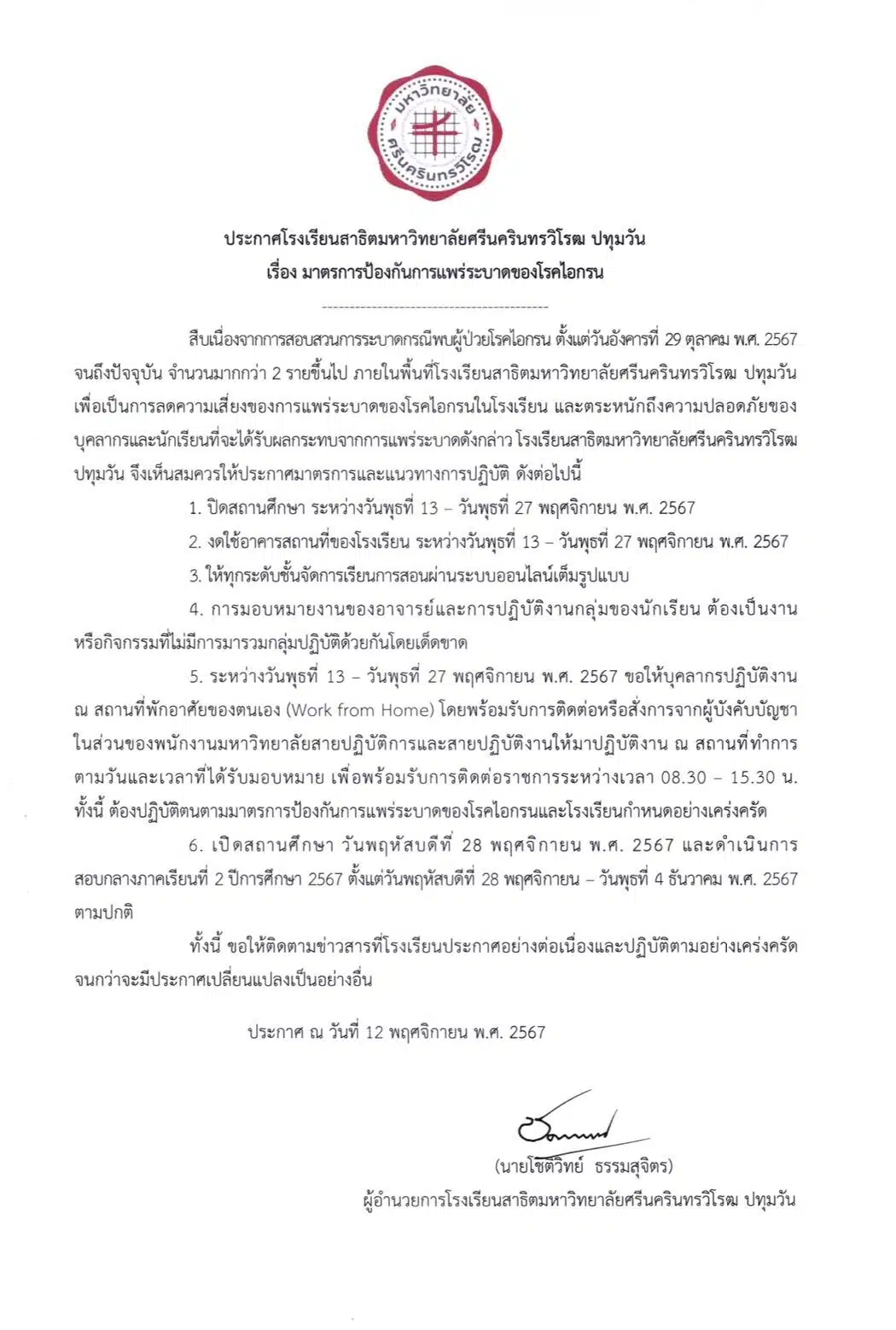 สาธิต มศว ปิดโรงเรียน 15 วัน พบนักเรียนป่วยโรคไอกรน