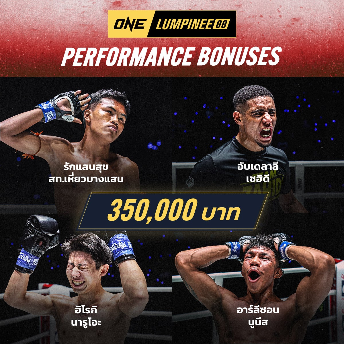 ผลมวย ศึก ONE ลุมพินี 88