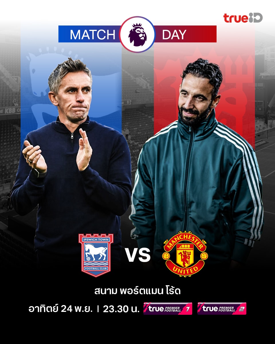 พรีเมียร์ลีก 2024/25 อิปสวิช แมนยู