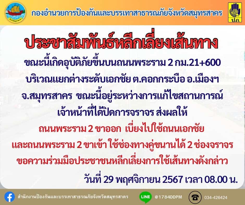 เลี่ยงเส้นทาง ถนนพระราม 2 คานถล่ม 