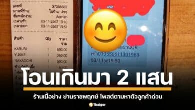 ร้านดังย่านราชพฤกษ์ โพสต์ตามหาตัวด่วน หลังพบยอดเงินโอนผิดปกติ ค่าอาหาร 2 พัน จ่ายจริง 2 แสน!