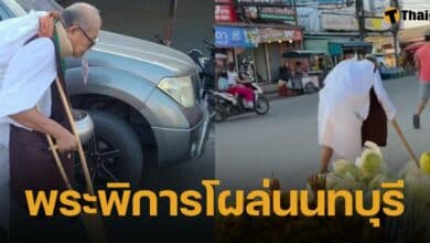 พระพิการ เพิ่งโดนจับสึก ล่าสุดใส่ชุดขาวเดินเรี่ยไรที่นนทบุรี คิดว่าคนจำไม่ได้