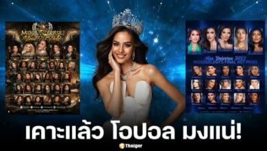 โพล มิสยูนิเวิร์ส 2024 รอบไฟนอล เพจนางงามดัง เคาะแล้ว โอปอล สุชาตา ได้มงกุฎ Miss Universe