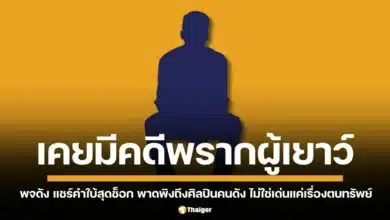 เพจดัง "อีซ้อขยี้ข่าว" แชร์คำใบ้สุดช็อก พาดพิงถึงศิลปินคนดัง พร้อมข้อความจากบุคคลอ้างเป็นเหยื่อ ถูกพรากผู้เยาว์ และหลอกลวง ด้านทนายศิลปินคนดังกล่าว ส่งข้อความขู่ฟ้อง