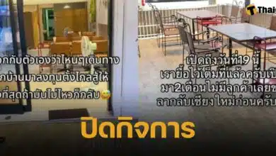 ร้านอาหารชื่อดังเมืองเชียงใหม่ ประกาศปิดสาขา 2 หลังเปิดได้เพียง 2 เดือน ชาวเน็ตวิเคราะห์เพราะทำเลไม่ดี