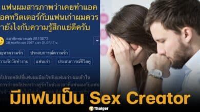 ชายหนุ่มตั้งกระทู้พันทิป แฟนสาวเคบทำแอคล็อคกับแฟนเก่า รู้ความจริงถึงกับช็อก ทำใจรับไม่ไหว ไม่รู้ต้องทำอย่างไรต่อ