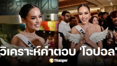 วิเคราะห์คำตอบ โอปอล สุชาตา ผู้นำควรมี Empathy มองจากมุมจิตวิทยา ตอบดี?