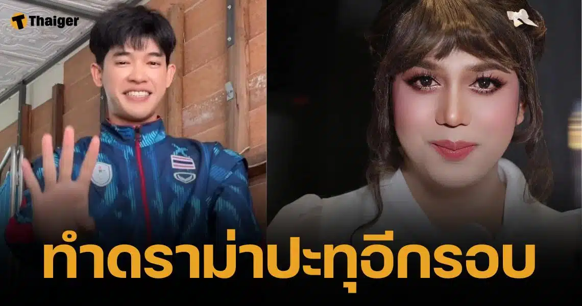 ดราม่าอีก ฟอร์ด แฟนเก่า "แพรรี่ ไพรวัลย์" โพสต์ตัดพ้อ ตั้งแคปชันแบบนี้?