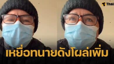 เหยื่อทนายดังโผล่เพิ่ม เสียค่าจ้าง 3 แสนบาท สุดท้ายคดีไม่คืบ แถมติดต่อไม่ได้