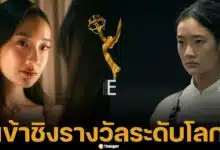 ออกแบ ชุติมณฑน์ มีชื่อเข้าชิงรางวัล Emmy Awards สาขานักแสดงหญิงยอดยเยี่ยม