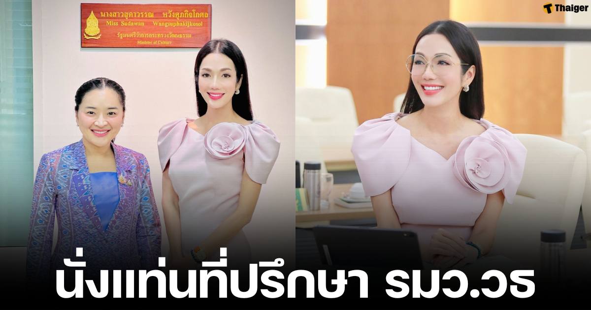 อ๋อม สกาวใจ ที่ปรึกษา รมว. วธ กระทรวงวัฒนธรรม เปิดลุคทำงานวันแรก กบบทบาททางการเมือง