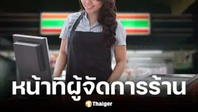 ผู้จัดการร้านเซเว่น ต้องทำหน้าที่ใดบ้าง มีรายได้เท่าไหร่