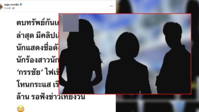 ศิลปินชายตบทรัพย์โหนกระแส