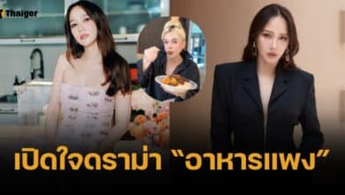 อั้ม ยังตกใจ อาหารเอ ศุภชัย แพงจริง รู้สาเหตุแล้วถึงรับได้