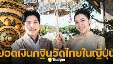 เบลล่า ราณี และ พลอย ผู้จัดการส่วนตัว เผยยอดเงินทำบุญทอดกฐิน วัดไทยในประเทศญี่ปุ่น คอหวยแห่จดเลขเด็ดงวดนี้ 16 11 67