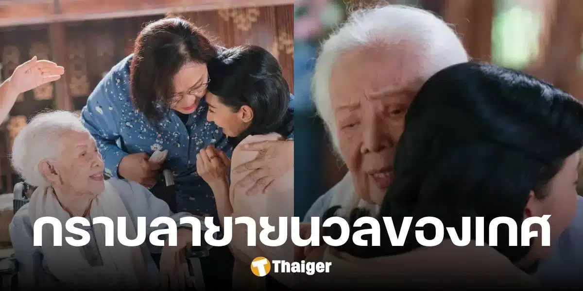 เบลล่า โพสต์ภาพซึ้ง อาลัย คุณยายบรรเจิดศรี พักผ่อนให้สบาย ยายนวลของเกศ