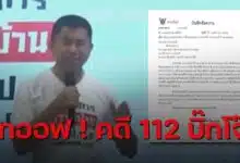 คดี 112 บิ๊กโจ๊ก