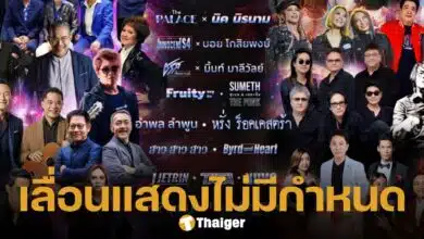 ประกาศเลื่อนคอนเสิร์ตใหญ่ Retro Music Fesival The Galaxy of Retro ไปอย่างไม่มีกำหนด