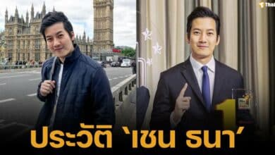 ประวัติ เชน ธนา ชีวิตครอบครัว ธุรกิจอาหารเสริม รายได้ 2 พันล้าน มีบ้านหรู 200 บ้าน