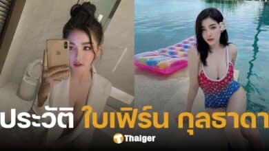 ประวัติ ใบเฟิร์น กุลธาดา อินฟลูฯ สุดเซ็กซี่ ไฟหน้าทรงสะบึม