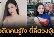ประวัติ ดีเจนุกนิก อดีตหวานใจ ตี่ลี่ฮวงจุ้ย เผยเบื้องลึกความรักสู่ขั้วตรงข้าม