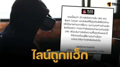 ไลน์แบล็คแคนยอนถูกมิจฉาชีพแฮ็ก