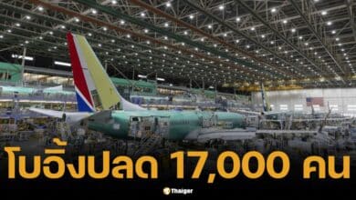 โบอิ้งปลดพนักงาน 17,000 คน และเลื่อนส่ง 777X เซ่นพิษเศรษฐกิจ