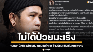 ปิดคอมเมนต์หนี! "บอน" นักร้องนำวงดัง ยอมรับโกหก อ้างป่วยหวังเรียกยอดขาย แฟนคลับเดือด จวกยับ "ทำไมทำแบบนี้?" อนาคตวง ANNALYNN มืดมน!