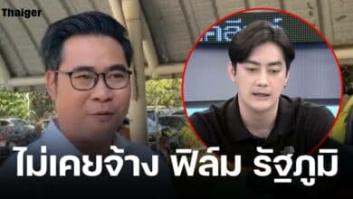 ทนายบอสพอล ยืนยันบริษัทไม่ได้จ้าง ฟิล์ม รัฐภูมิ ทำพีอาร์ แต่เงิน 20 ล้าน แลกออกโหนกระแส คือแผนของ นักร้องเรียนหญิง
