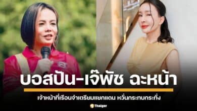"บอสปัน" และ "เจ๊พัช" ต้องเผชิญหน้ากันในเรือนจำ หลังจากที่ทั้งคู่ถูกคุมขังในคดีที่เกี่ยวข้องกับ ดิไอคอนกรุ๊ป ด้านทนายความของ "บอสพอล" เผย เตรียมแยกแดน "บอสปัน" และ "เจ๊พัช" หวั่นกระทบกระทั่ง