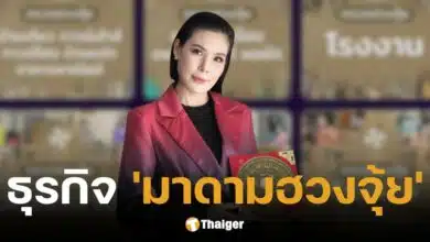 ผ่าธุรกิจมาดามฮวงจุ้ย หรืออ.นภัสวรรณ จิรเจริญเวศน์ ตี่ลี่ฮวงจุ้ย รุ่นที่ 15