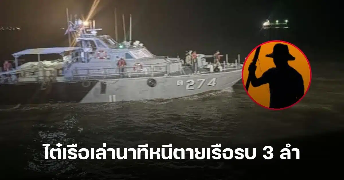 เรือรบพม่ายิงเรือประมงไทย