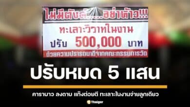 คอนเสิร์ตคาราบาวที่งานวัดท่าชัย จ.ชัยนาท ไร้เหตุทะเลาะวิวาท หลังเจ้าหน้าที่ขึ้นป้าย &quot;ไม่มีตังค์ อย่าห้าว ทะเลาะวิวาทในงาน ปรับ 500,000 บาท&quot; พร้อมคุมเข้ม สร้างความสงบเรียบร้อยตลอดงาน